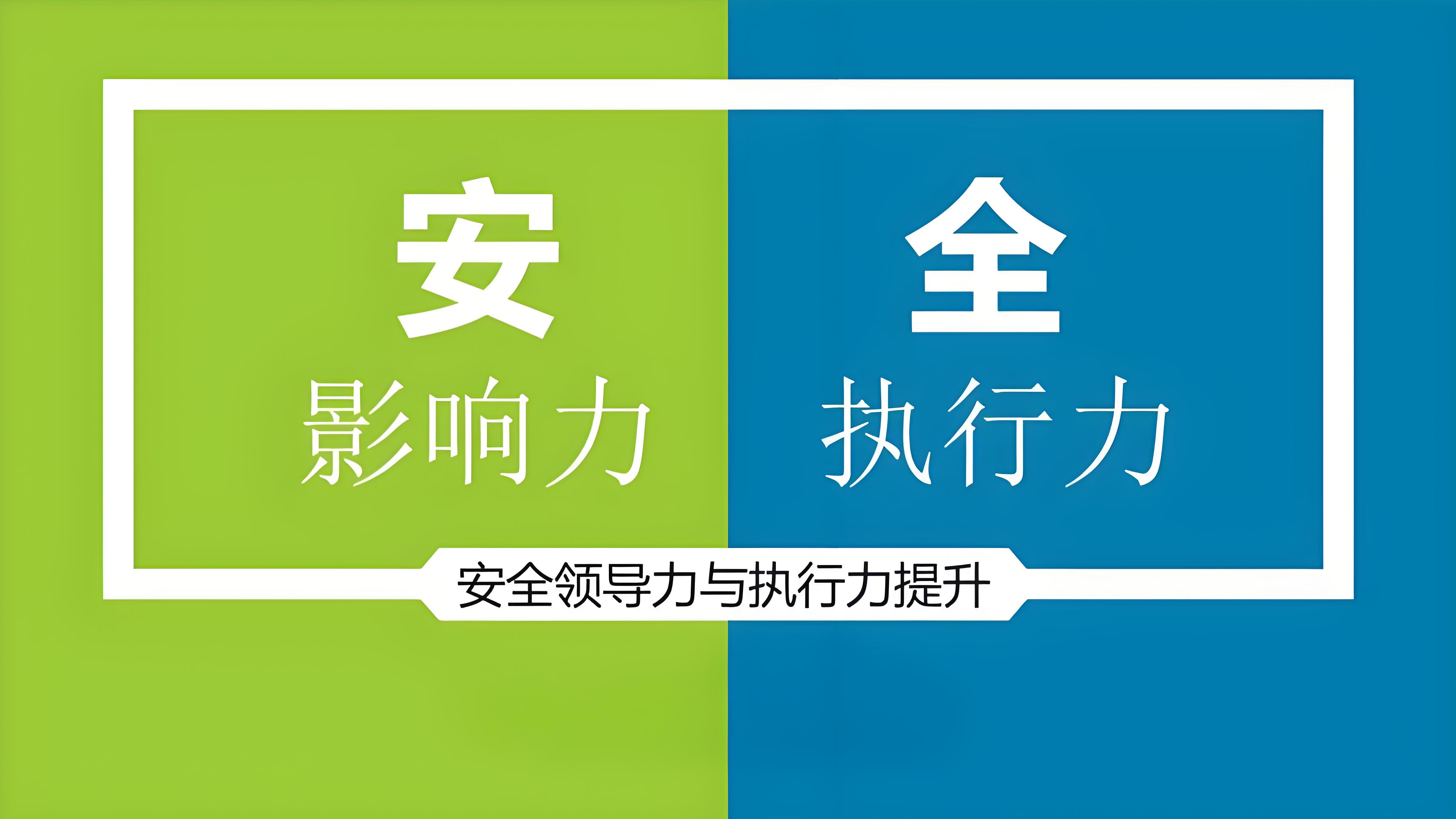 安全領(lǐng)導(dǎo)力包括哪些方面？安全領(lǐng)導(dǎo)力如何建立？