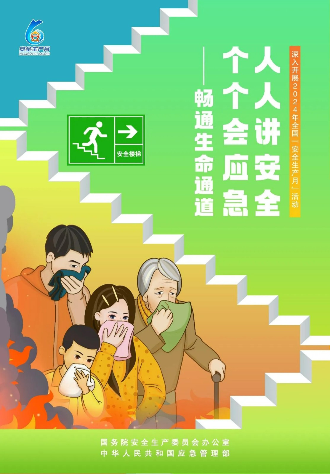 2024年全國“安全生產(chǎn)月”活動主題海報，高清圖片免費下載！